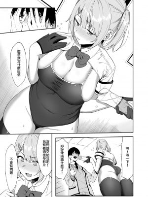 [生き恥ハミングバード (天野どん)] 風紀委員とフーゾク活動 vol.1-4 | 風紀委員的校內風俗活動1-4 [中文] [無修正]_013_0013
