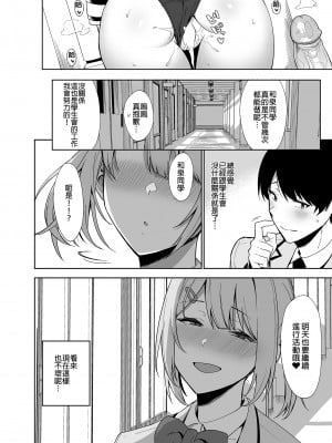 [生き恥ハミングバード (天野どん)] 風紀委員とフーゾク活動 vol.1-4 | 風紀委員的校內風俗活動1-4 [中文] [無修正]_038_0038
