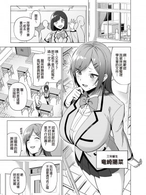 [生き恥ハミングバード (天野どん)] 風紀委員とフーゾク活動 vol.1-4 | 風紀委員的校內風俗活動1-4 [中文] [無修正]_094_0004