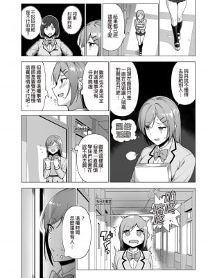 [生き恥ハミングバード (天野どん)] 風紀委員とフーゾク活動 vol.1-4 | 風紀委員的校內風俗活動1-4 [中文] [無修正]_095_0005