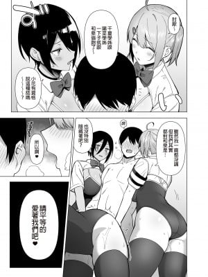 [生き恥ハミングバード (天野どん)] 風紀委員とフーゾク活動 vol.1-4 | 風紀委員的校內風俗活動1-4 [中文] [無修正]_134_0044