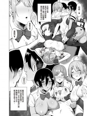 [生き恥ハミングバード (天野どん)] 風紀委員とフーゾク活動 vol.1-4 | 風紀委員的校內風俗活動1-4 [中文] [無修正]_135_0045