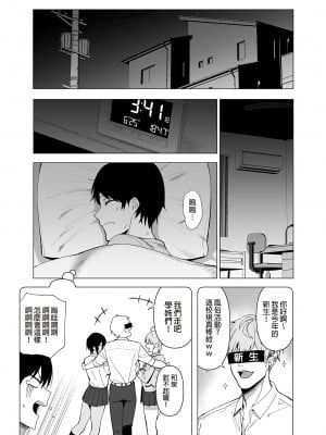 [生き恥ハミングバード (天野どん)] 風紀委員とフーゾク活動 vol.1-4 | 風紀委員的校內風俗活動1-4 [中文] [無修正]_138_0048