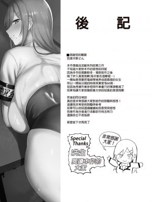 [生き恥ハミングバード (天野どん)] 風紀委員とフーゾク活動 vol.1-4 | 風紀委員的校內風俗活動1-4 [中文] [無修正]_142_0052