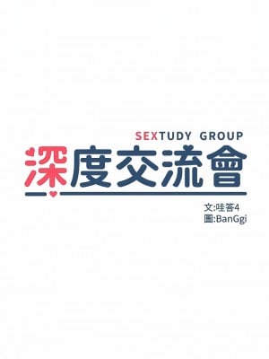 深度交流會 74-75話_74_01