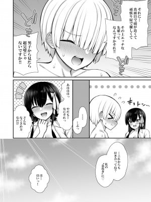 [いづれ] 真面目系優等生な先輩のイキ抜き_58