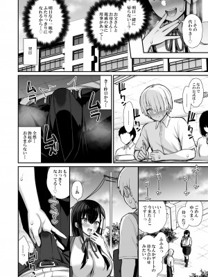 [いづれ] 真面目系優等生な先輩のイキ抜き_34