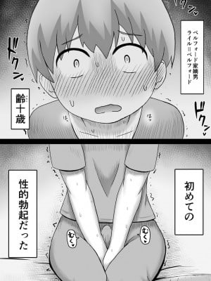 [ばみりおん (漸次)] 精通の儀 (オリジナル) [DL版]_11