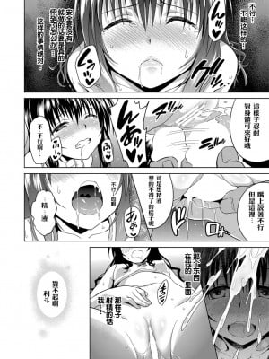 [sin-maniax (轟真)] ToLOVEleS (To LOVEる ダークネス) [中国翻訳] [DL版]_021
