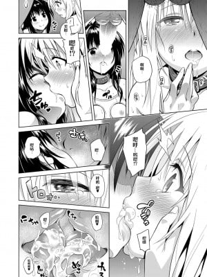 [sin-maniax (轟真)] ToLOVEleS (To LOVEる ダークネス) [中国翻訳] [DL版]_073