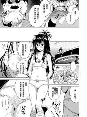 [sin-maniax (轟真)] ToLOVEleS (To LOVEる ダークネス) [中国翻訳] [DL版]_016