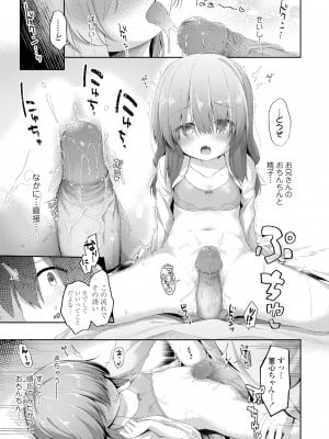 [ぴらそん] あなただけの果実 [無修正] [DL版]_019