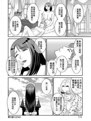 [かわもりみさき] 発情メイドとご主人様 第9話 [中国翻訳] [DL版]_18