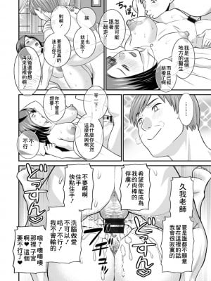 [かわもりみさき] 発情メイドとご主人様 第9話 [中国翻訳] [DL版]_16