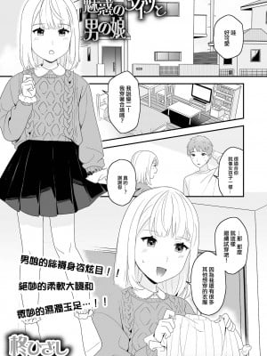 [柊ひざし] 誘惑のタイツと男の娘 (月刊Web男の娘・れくしょんッ!S Vol.82) [中国翻訳] [DL版]