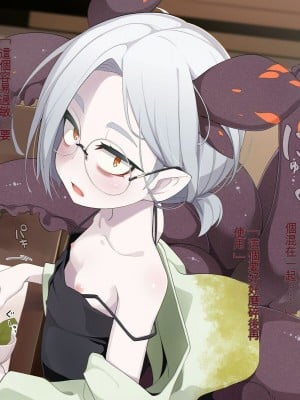[めーふまどー (拝一樹)] 自分を性的対象として見られてないと思い込んでる薬師のお師匠様 [中国翻訳]_018