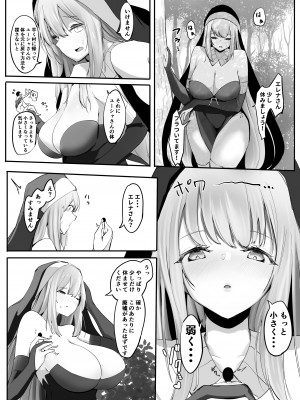 [まるしゃも] 清楚シスターと縮小魔法_06