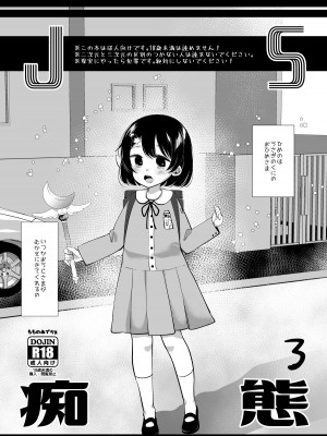 [もものみプラス (もものみ)] 少女痴態 [DL版]_073