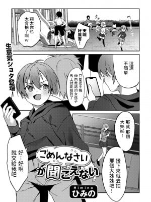 [ひみの] ごめんなさいが聞こえない(COMICグーチョ vol.14) [中国翻訳]