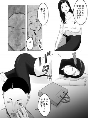 [バッドエンドドリーマー] ハメ堕とし 美人薬剤師の悩みゴト_62