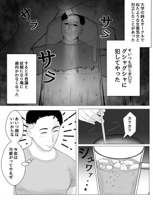 [バッドエンドドリーマー] ハメ堕とし 美人薬剤師の悩みゴト_19