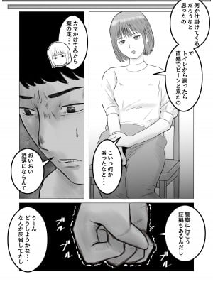 [バッドエンドドリーマー] ハメ堕とし 美人薬剤師の悩みゴト_24