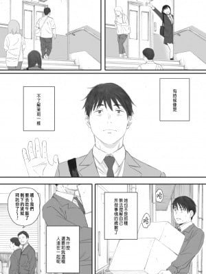 [荒井啓] 秋桜が咲いた日に 第4話 [中国翻訳]_13