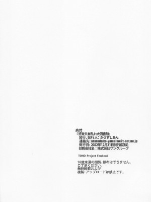 (C101) [かうすしあん] 感覚共有乱れ大図書館 (東方Project)_31