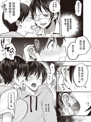 [Chimple Hotter] まもってあげたい! (クーデレっくす) [中文翻譯] [Decensored] [Digital]_05