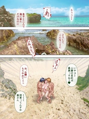 [ミルフ書房] 濡れ透け水着のお母さん〜このあと地元の若者が美味しく頂きました〜_059