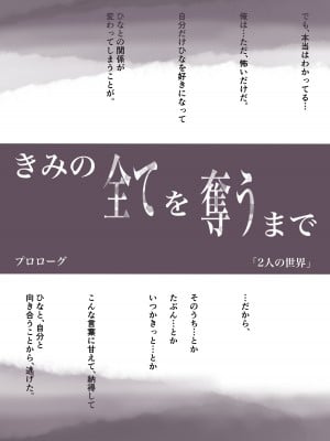 [たことかいと] きみの全てを奪うまで_019