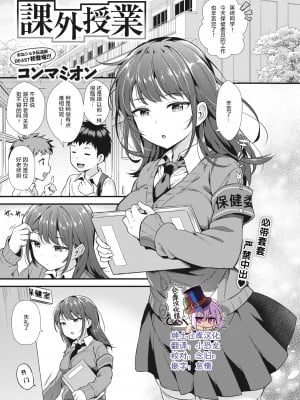 [コンマミオン] 課外授業 (COMIC 快楽天ビースト 2020年6月号) [绅士仓库汉化] [無修正]