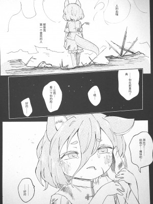 (紅楼夢17) [海之天切 (よろず)] 真紅幻想 ～東方口紅合同～ (東方Project) [白杨汉化组]  [ページ欠落]_36_0046