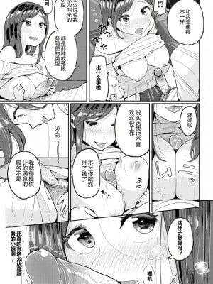 [ぴかお] 個人契約 (お友達から) [嗷呜个人汉化] [無修正] [DL版]_321