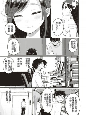 [ぴかお] 個人契約 (お友達から) [嗷呜个人汉化] [無修正] [DL版]_323