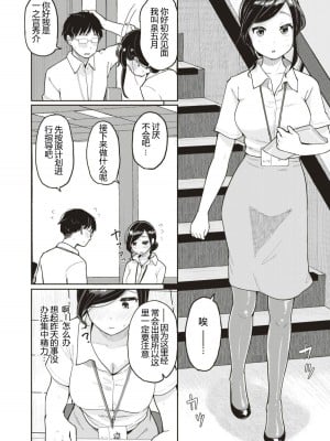 [ぴかお] 個人契約 (お友達から) [嗷呜个人汉化] [無修正] [DL版]_324