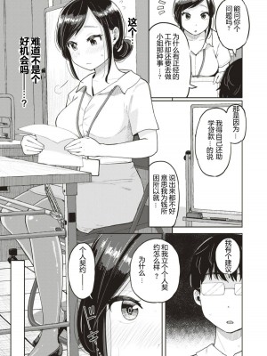 [ぴかお] 個人契約 (お友達から) [嗷呜个人汉化] [無修正] [DL版]_325