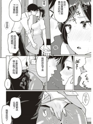 [ぴかお] 個人契約 (お友達から) [嗷呜个人汉化] [無修正] [DL版]_326