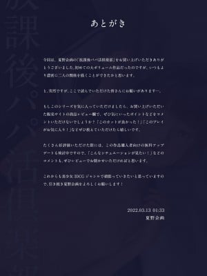 [夏野企画] 放課後パパ活倶楽部 小泉麻友[a41415个人汉化]_265_end