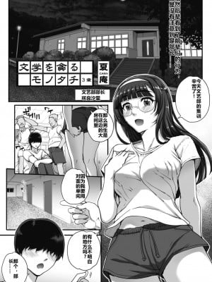 [夏庵] 文学を貪るモノタチ (コミックホットミルク 2019年11月号)｜贪恋文学的人们 [rongjx个人中文机翻润色] [DL版]_45