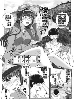 [夏庵] 文学を貪るモノタチ (コミックホットミルク 2019年11月号)｜贪恋文学的人们 [rongjx个人中文机翻润色] [DL版]_31