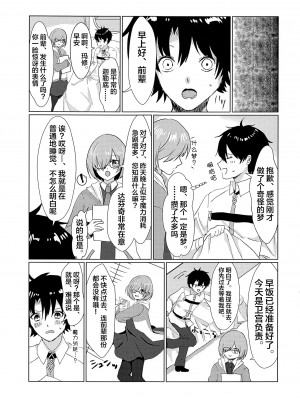 [Fräulein (大和あかみ、さくっち)] 母子の契り (Fate／Grand Order) [黎欧×新桥月白日语社]_021