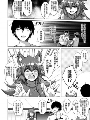 [肉そうきゅー。] コミ○帰りに異世界転生☆｜同人展歸途中異世界轉生 [中国翻訳] [DL版]_107