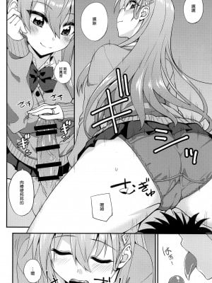 (C101) [フルーツジャム (水鏡想)] 鈴谷とどうする？ナニしちゃう？18 (艦隊これくしょん -艦これ-) [空気系☆漢化]_10