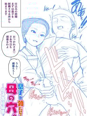 [夏目ベンケイ] 息子を勃たせる母の穴。〜母子姦短編集〜_067