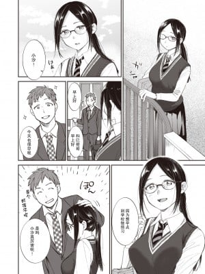 [Tachibana Nagon] いきぬき (あまくち) [不够色汉化组] [Decensored] [Digital]_03_041