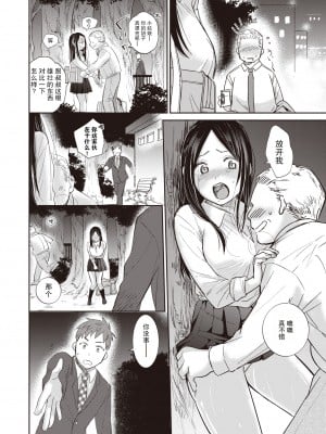 [Tachibana Nagon] いきぬき (あまくち) [不够色汉化组] [Decensored] [Digital]_11_049