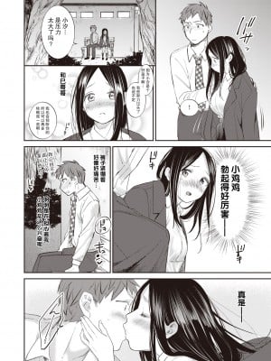 [Tachibana Nagon] いきぬき (あまくち) [不够色汉化组] [Decensored] [Digital]_13_051