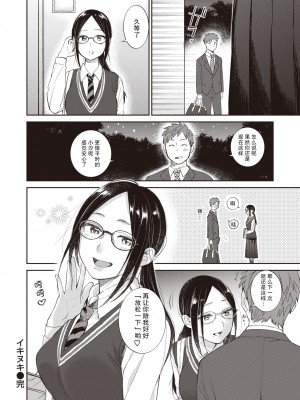 [Tachibana Nagon] いきぬき (あまくち) [不够色汉化组] [Decensored] [Digital]_21_059
