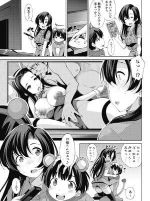 [舞原マツゲ] 猛獣使いと迷子の♂ [DL版]_167